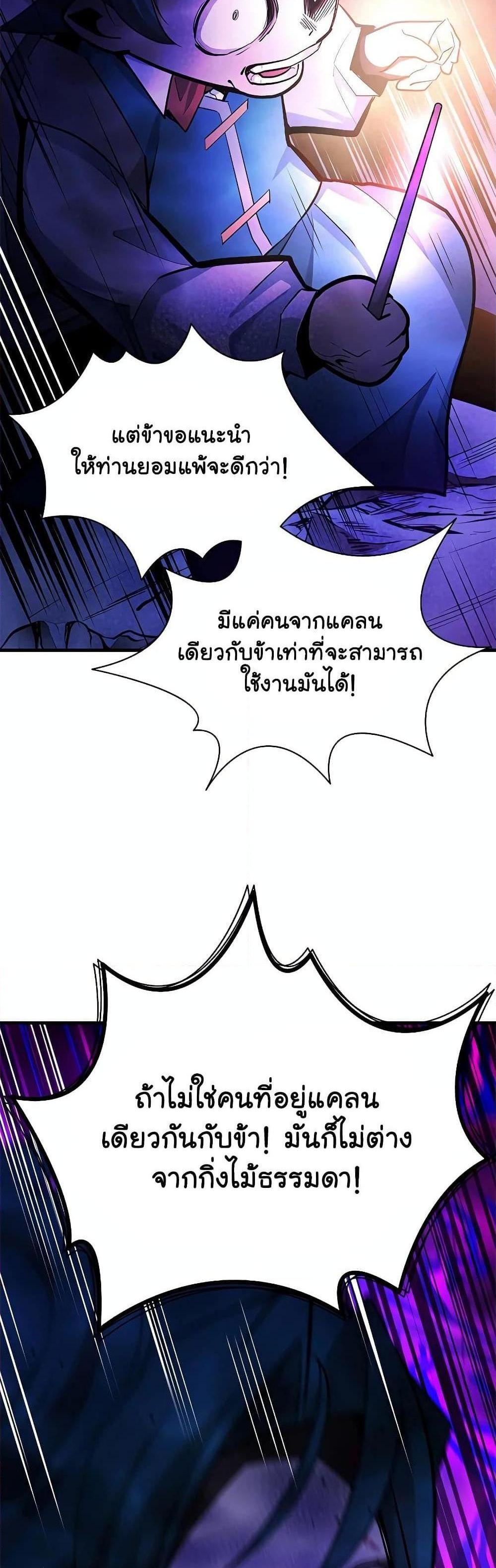 The Tutorial is Too Hard โลกฝึกสอนสุดโหดร้าย แปลไทย