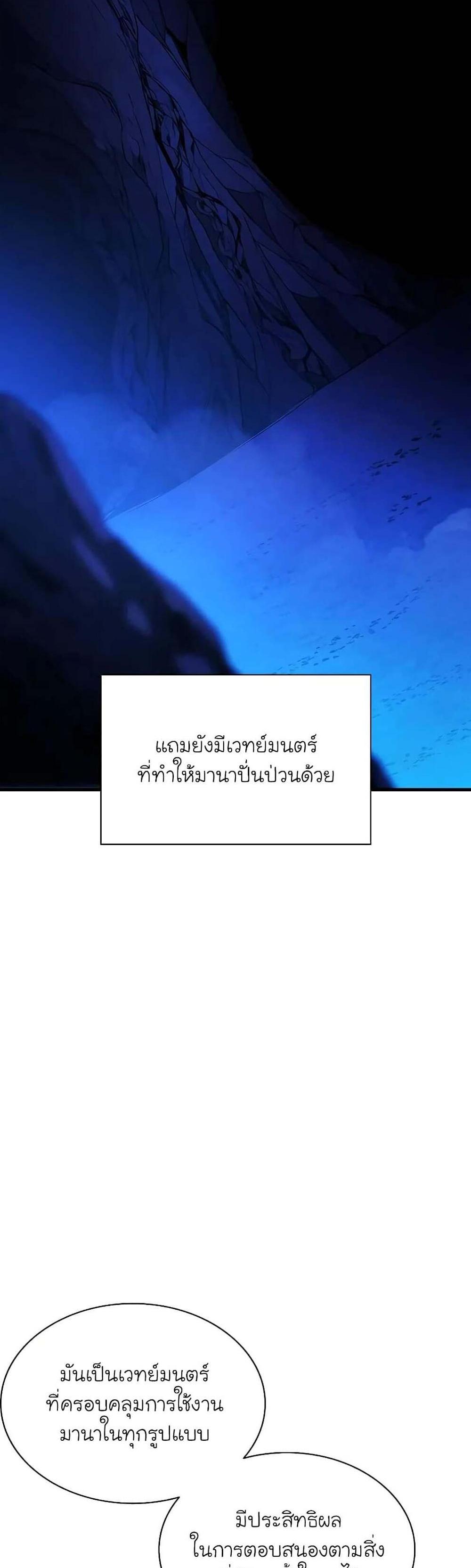 The Tutorial is Too Hard โลกฝึกสอนสุดโหดร้าย แปลไทย