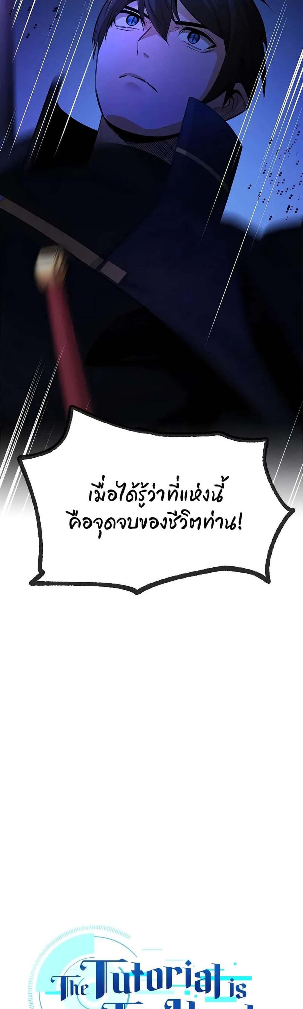 The Tutorial is Too Hard โลกฝึกสอนสุดโหดร้าย แปลไทย