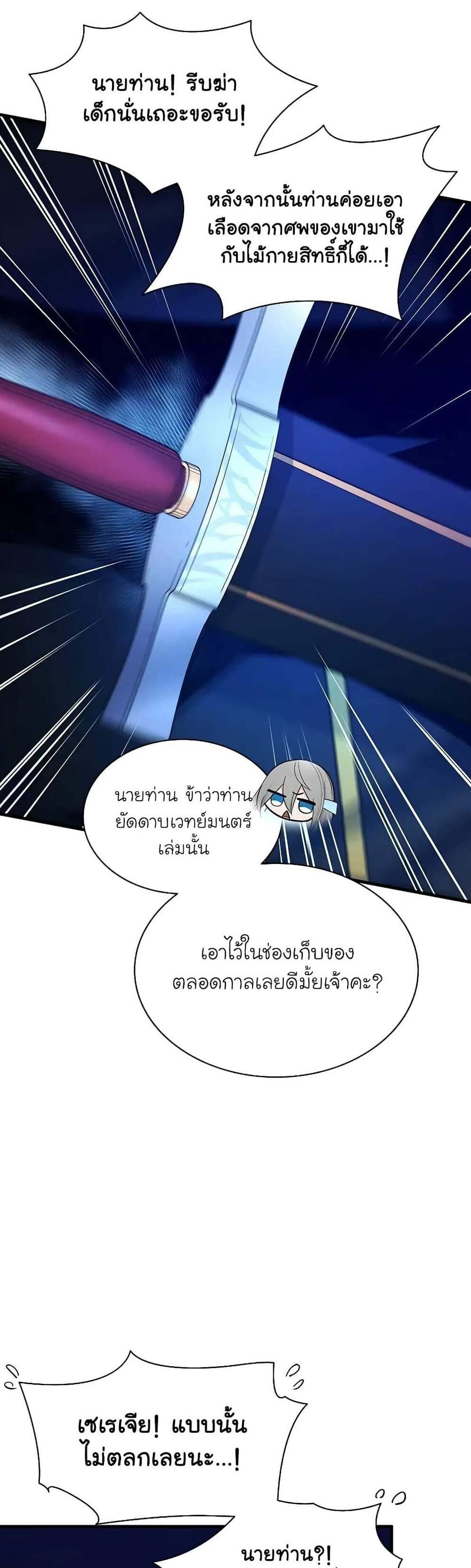 The Tutorial is Too Hard โลกฝึกสอนสุดโหดร้าย แปลไทย