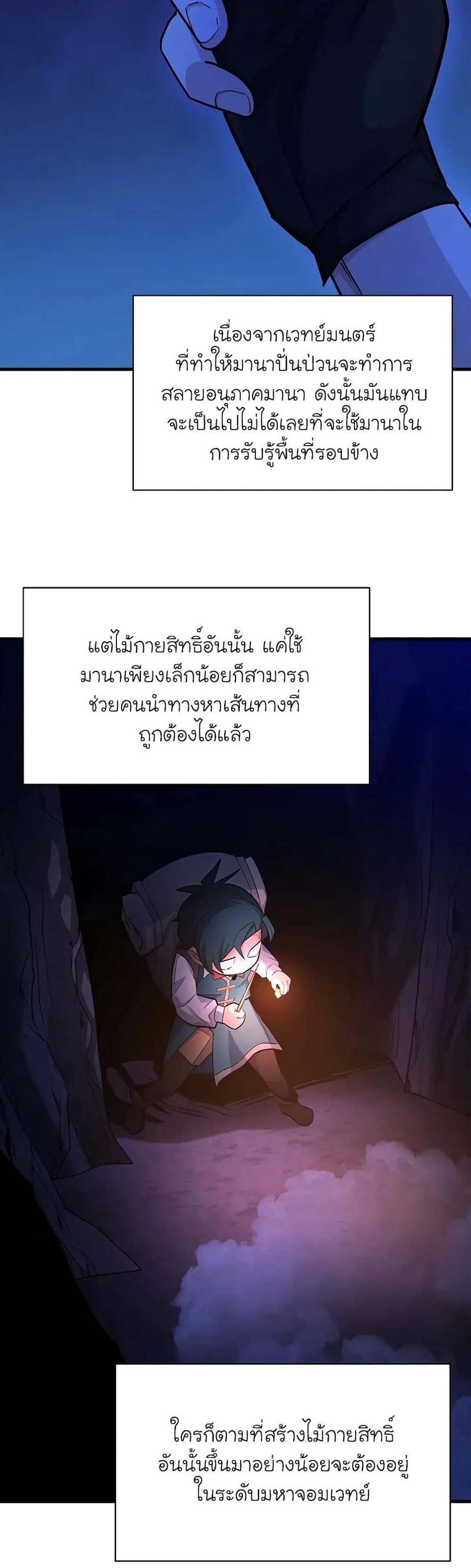 The Tutorial is Too Hard โลกฝึกสอนสุดโหดร้าย แปลไทย