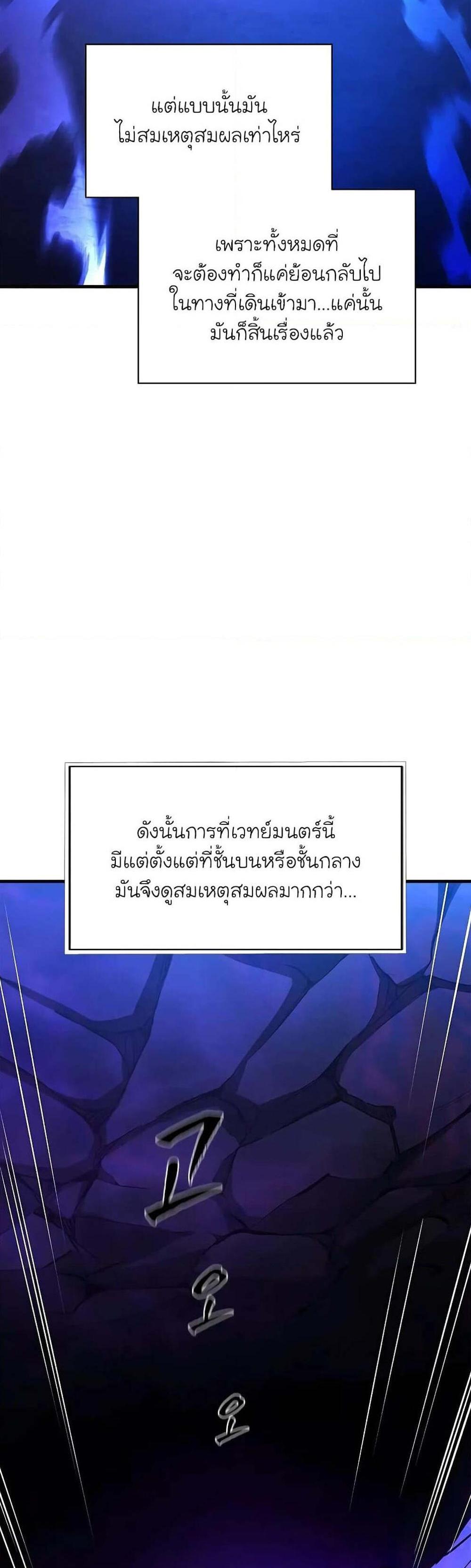 The Tutorial is Too Hard โลกฝึกสอนสุดโหดร้าย แปลไทย