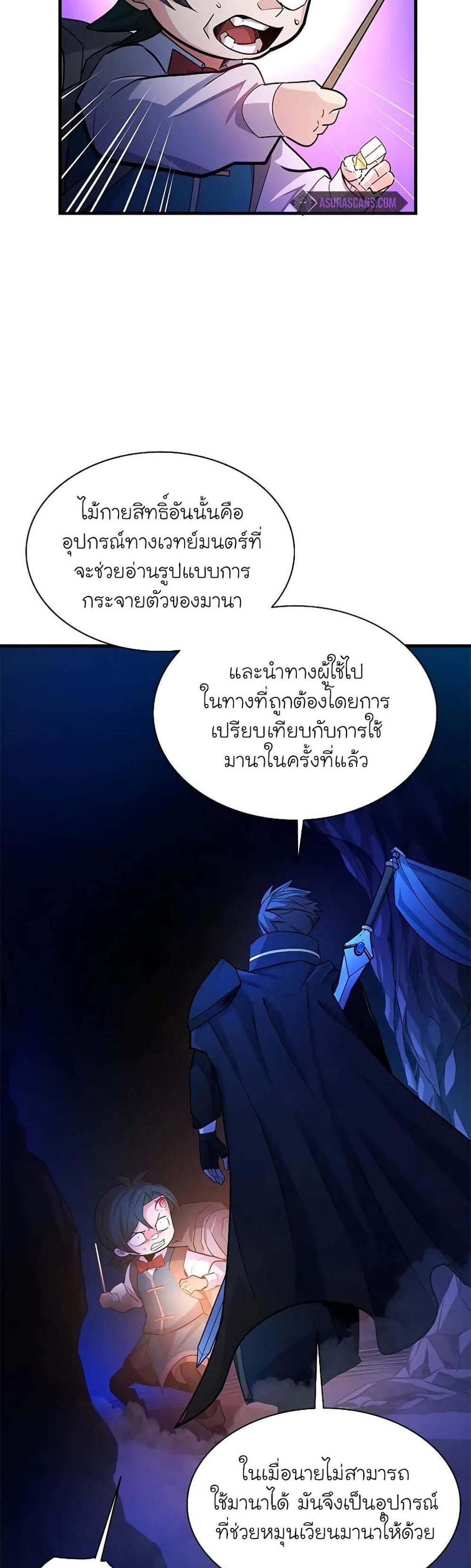 The Tutorial is Too Hard โลกฝึกสอนสุดโหดร้าย แปลไทย