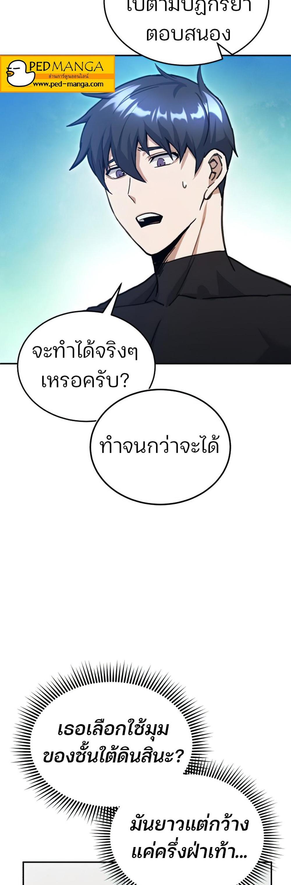 Genius of the Unique Lineage อัจฉริยะนอกคอก แปลไทย