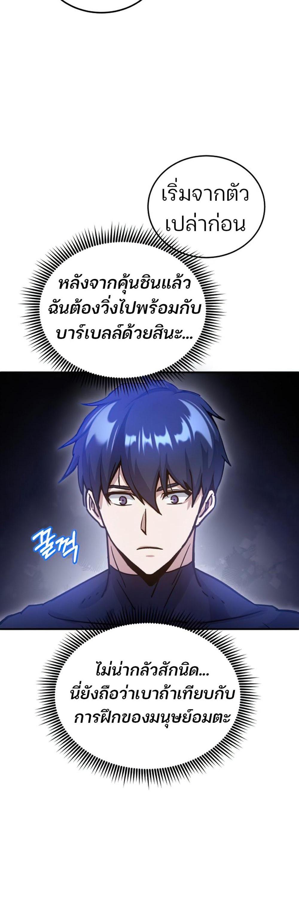 Genius of the Unique Lineage อัจฉริยะนอกคอก แปลไทย