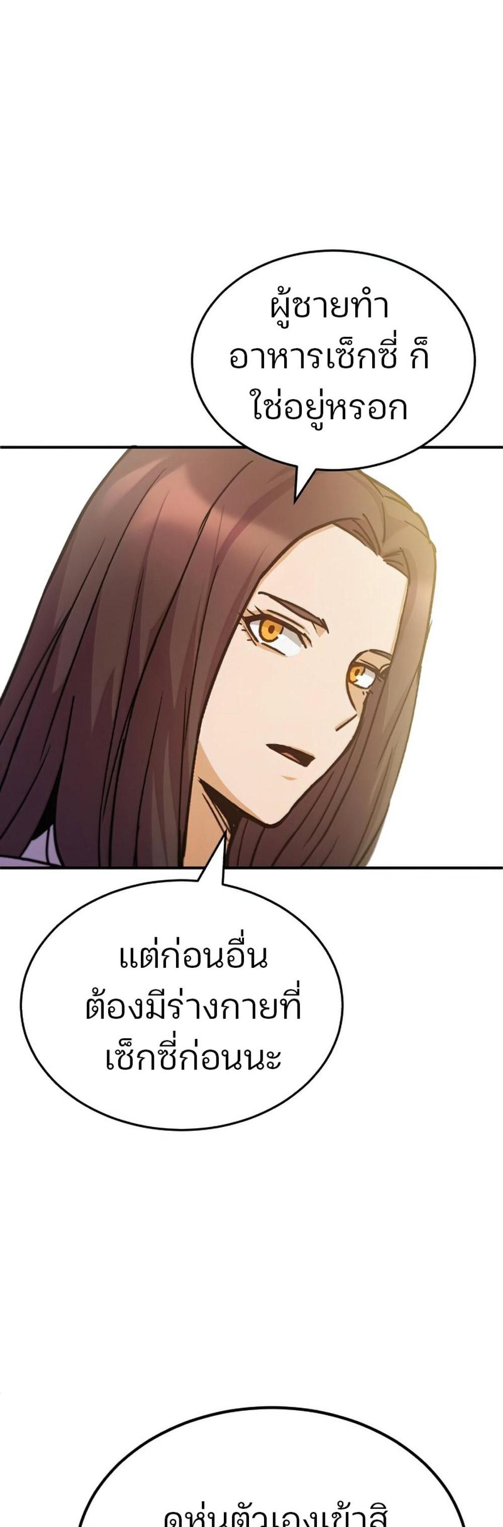 Genius of the Unique Lineage อัจฉริยะนอกคอก แปลไทย