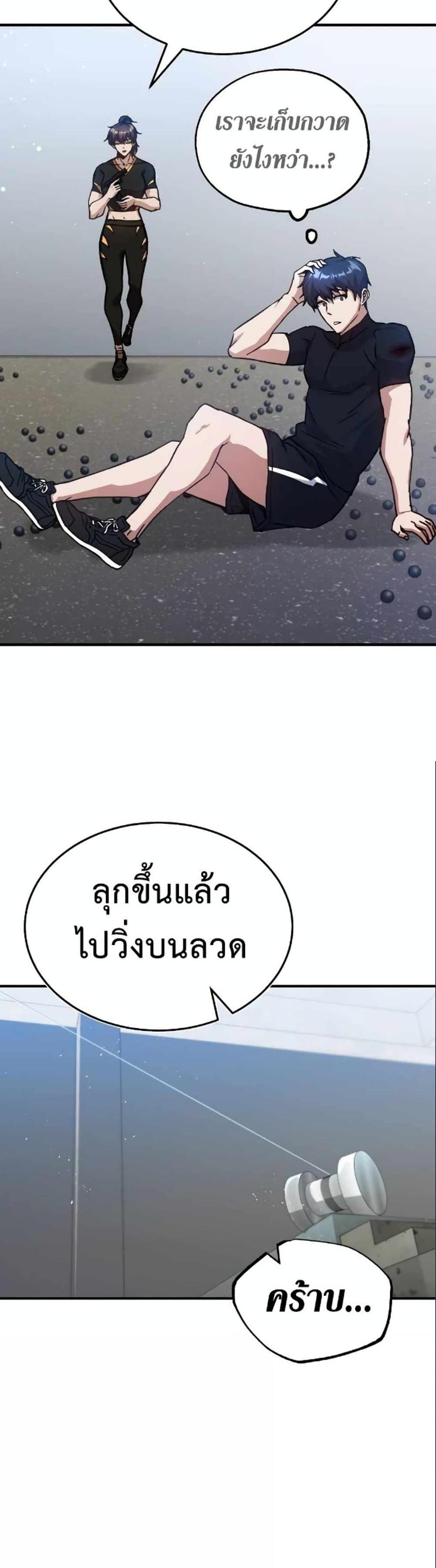 Genius of the Unique Lineage อัจฉริยะนอกคอก แปลไทย