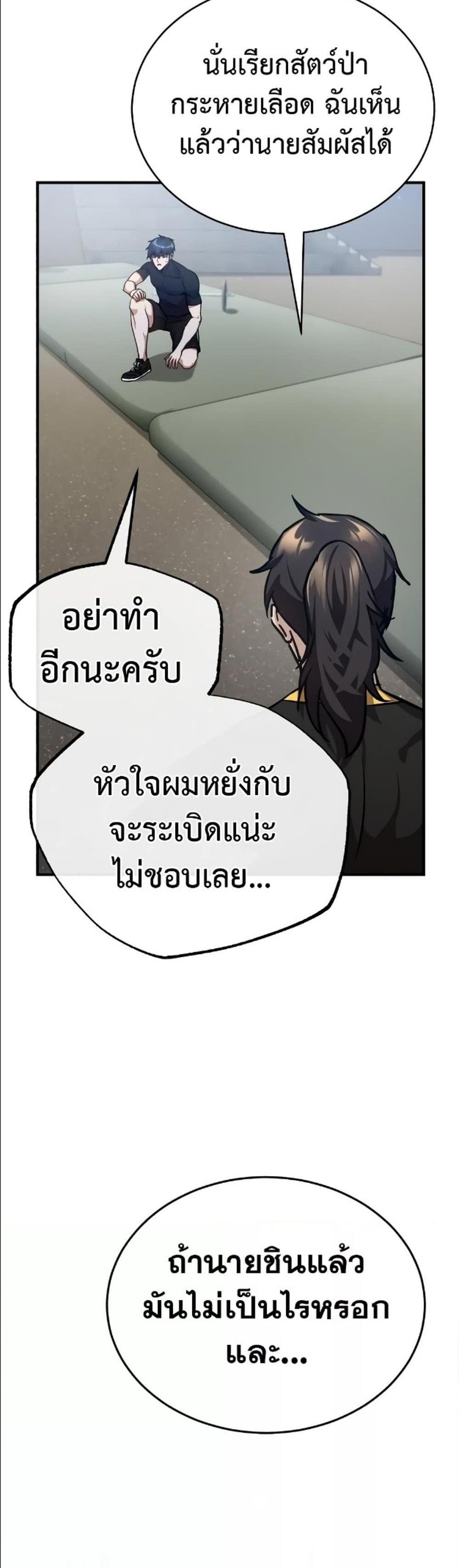 Genius of the Unique Lineage อัจฉริยะนอกคอก แปลไทย