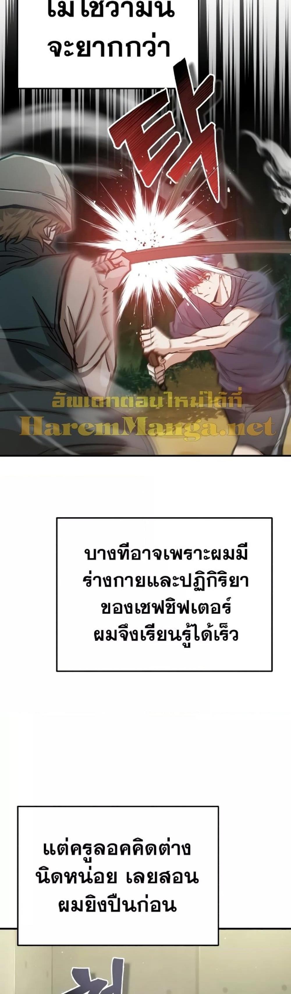 Genius of the Unique Lineage อัจฉริยะนอกคอก แปลไทย