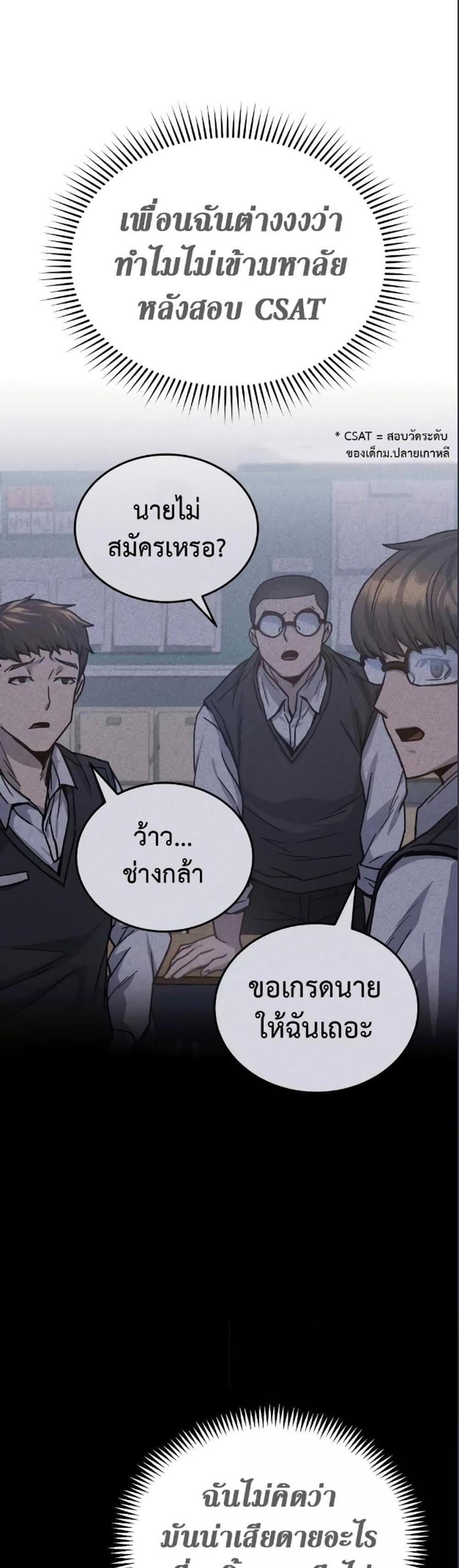 Genius of the Unique Lineage อัจฉริยะนอกคอก แปลไทย