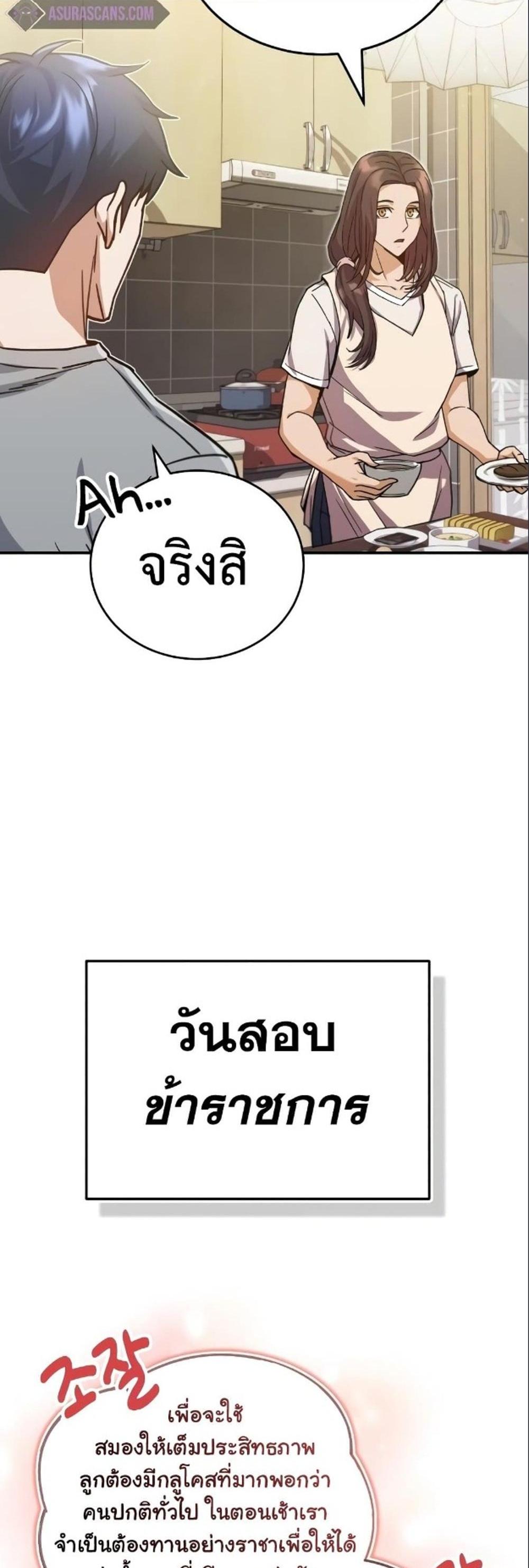 Genius of the Unique Lineage อัจฉริยะนอกคอก แปลไทย