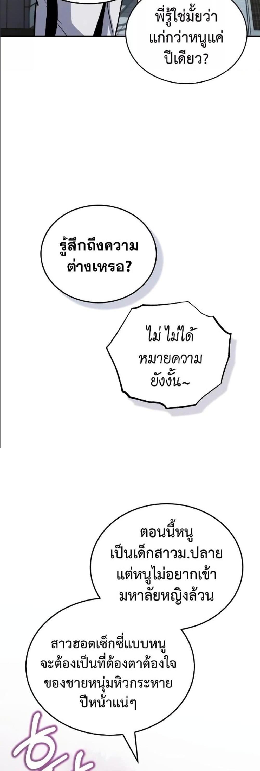 Genius of the Unique Lineage อัจฉริยะนอกคอก แปลไทย