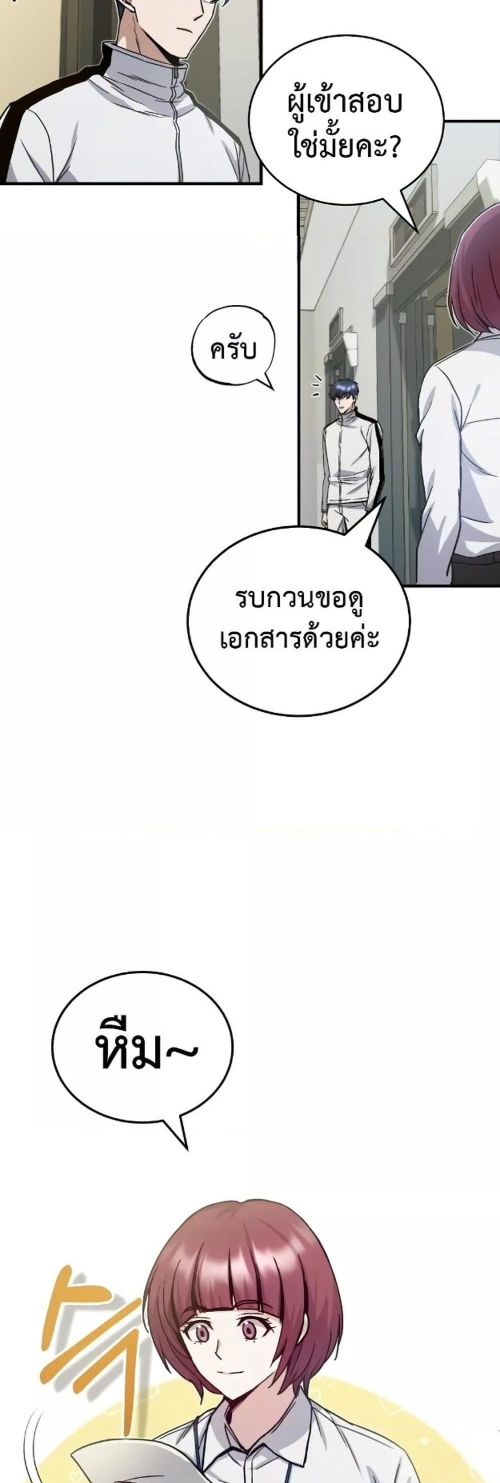 Genius of the Unique Lineage อัจฉริยะนอกคอก แปลไทย