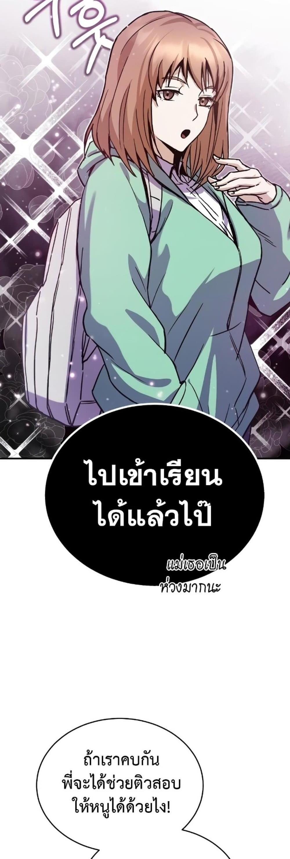 Genius of the Unique Lineage อัจฉริยะนอกคอก แปลไทย