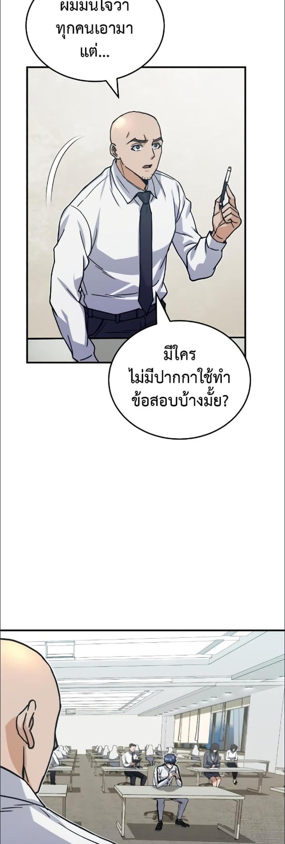 Genius of the Unique Lineage อัจฉริยะนอกคอก แปลไทย