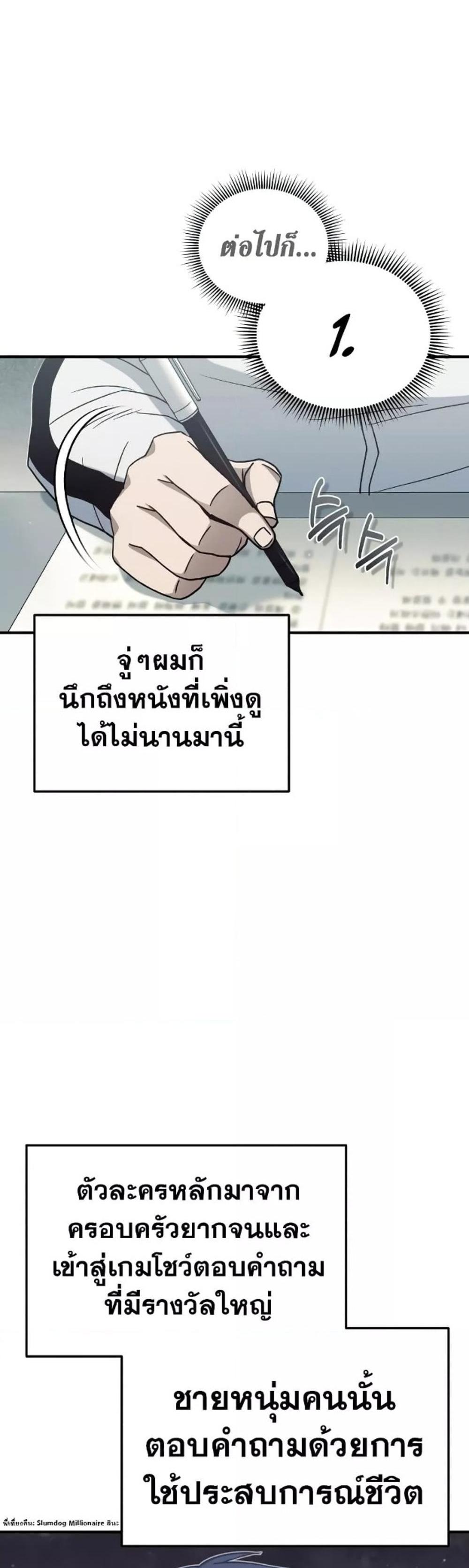 Genius of the Unique Lineage อัจฉริยะนอกคอก แปลไทย