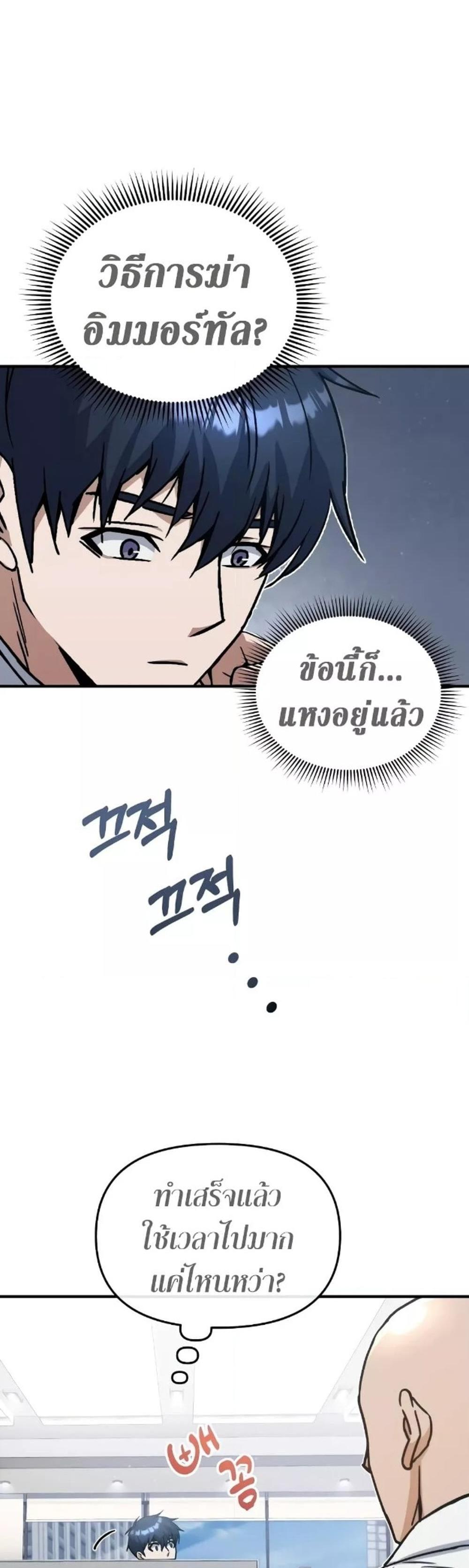 Genius of the Unique Lineage อัจฉริยะนอกคอก แปลไทย