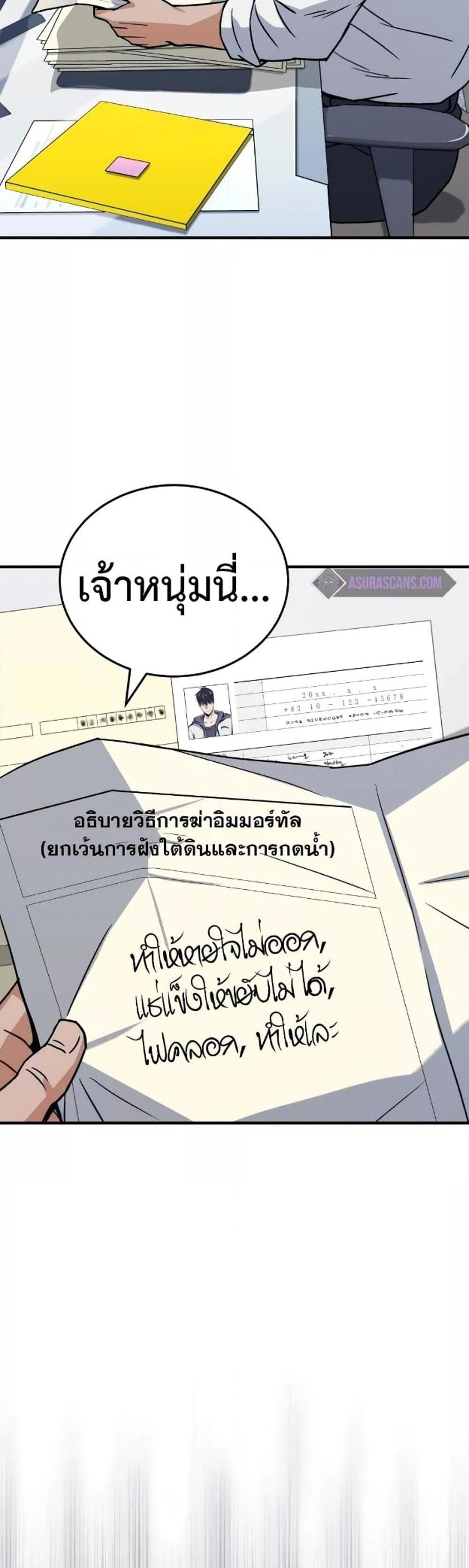 Genius of the Unique Lineage อัจฉริยะนอกคอก แปลไทย