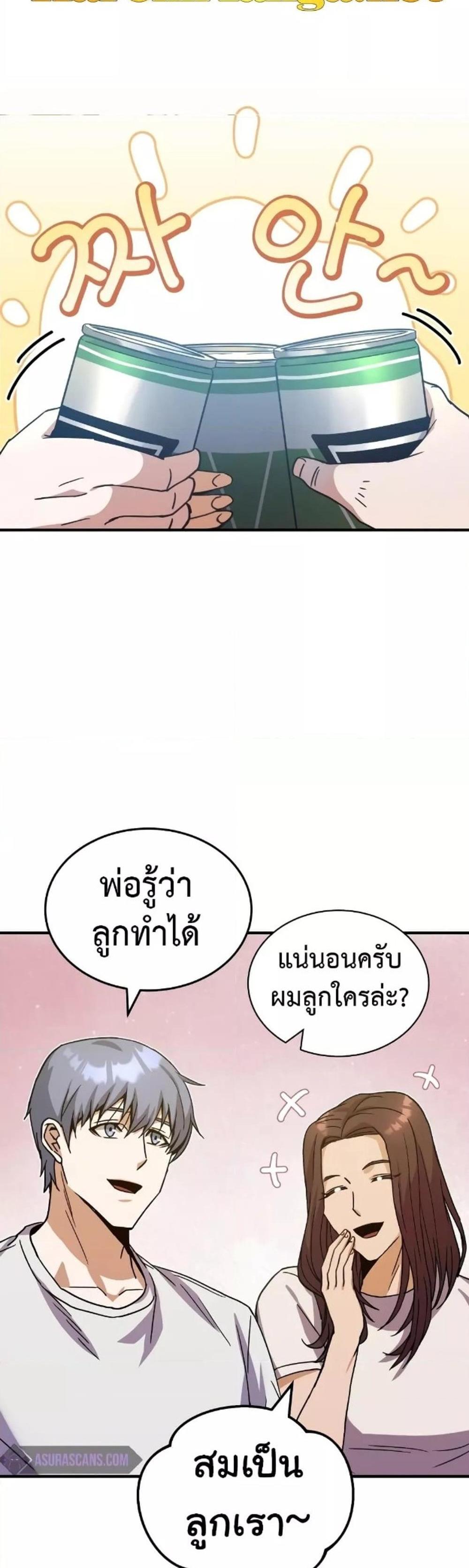 Genius of the Unique Lineage อัจฉริยะนอกคอก แปลไทย