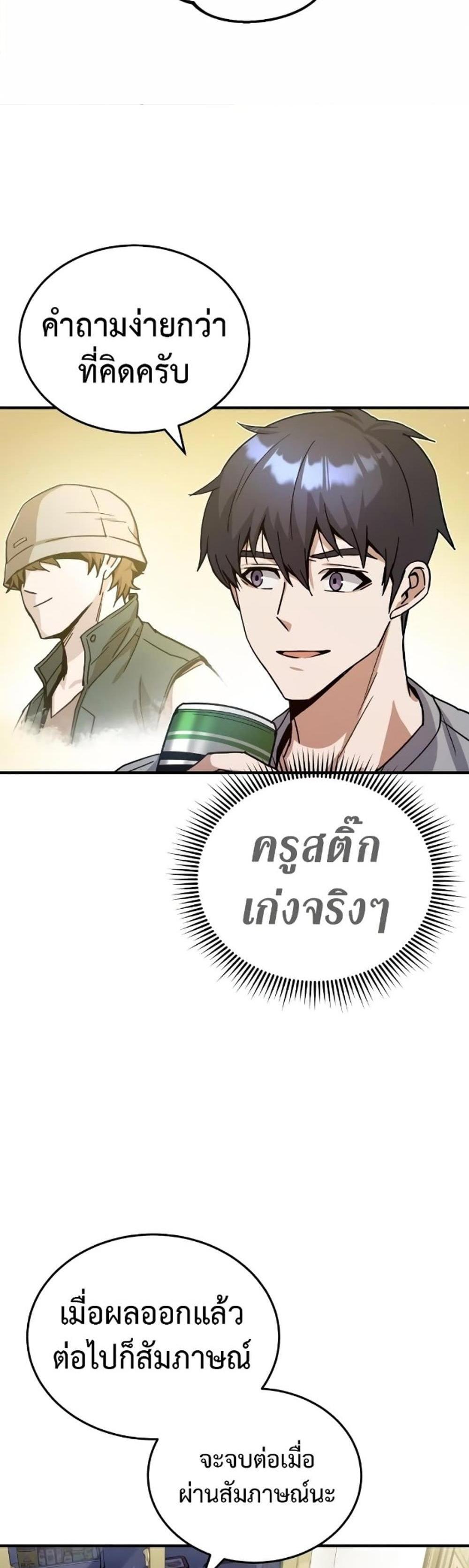 Genius of the Unique Lineage อัจฉริยะนอกคอก แปลไทย