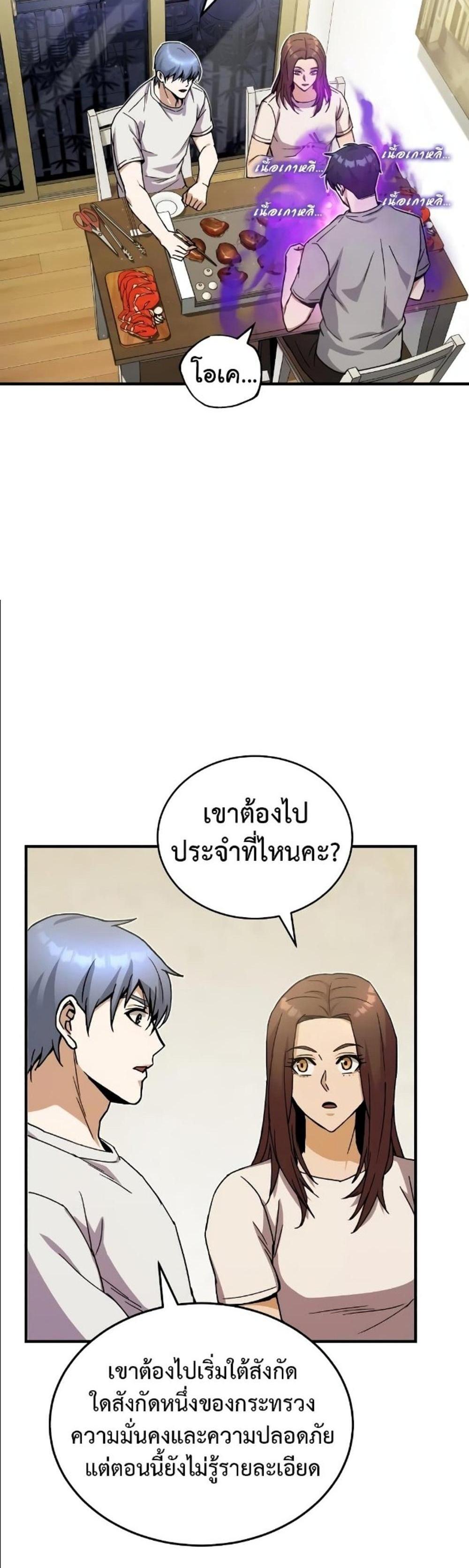 Genius of the Unique Lineage อัจฉริยะนอกคอก แปลไทย