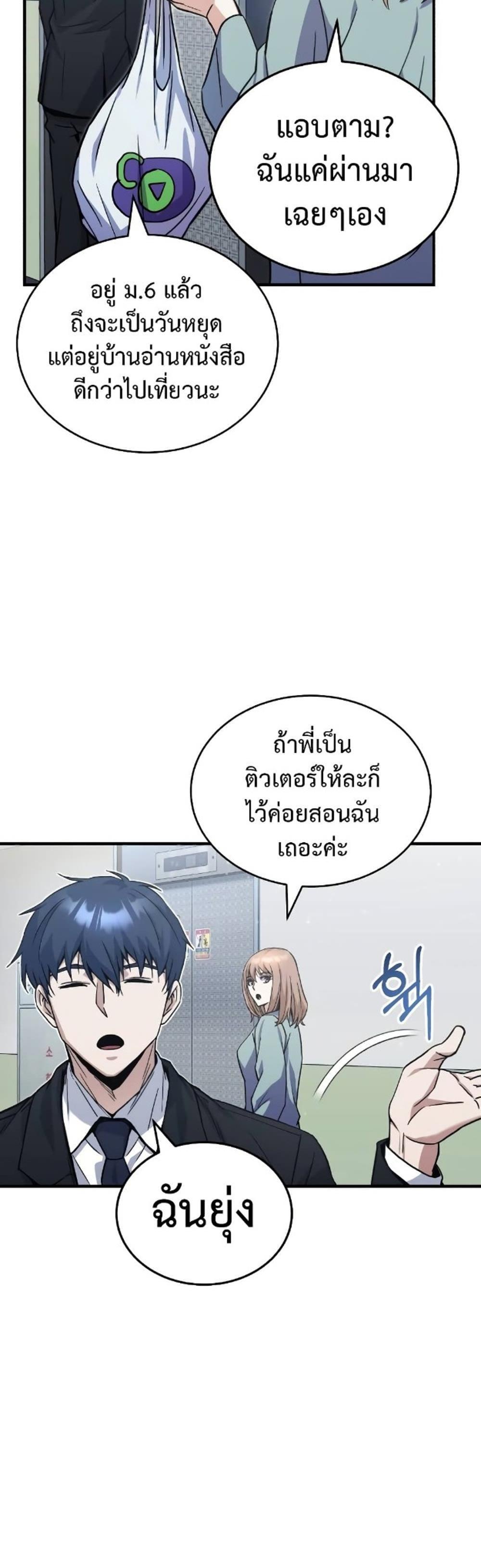 Genius of the Unique Lineage อัจฉริยะนอกคอก แปลไทย