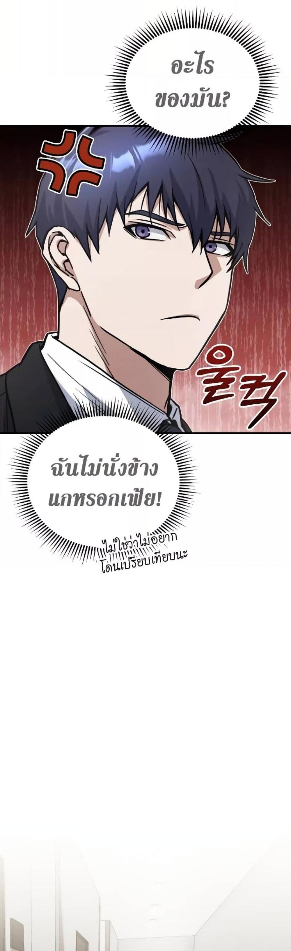 Genius of the Unique Lineage อัจฉริยะนอกคอก แปลไทย