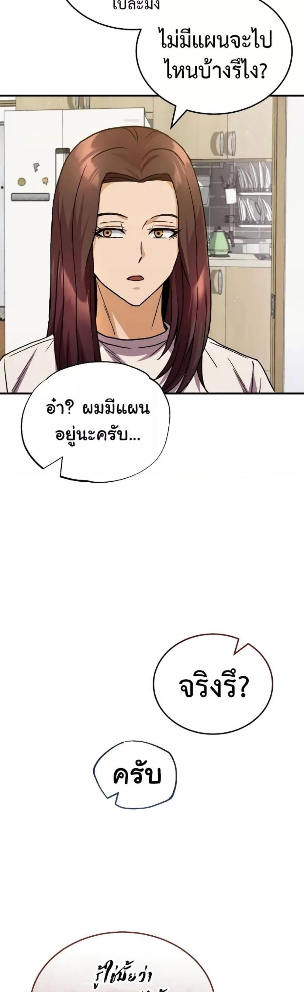 Genius of the Unique Lineage อัจฉริยะนอกคอก แปลไทย