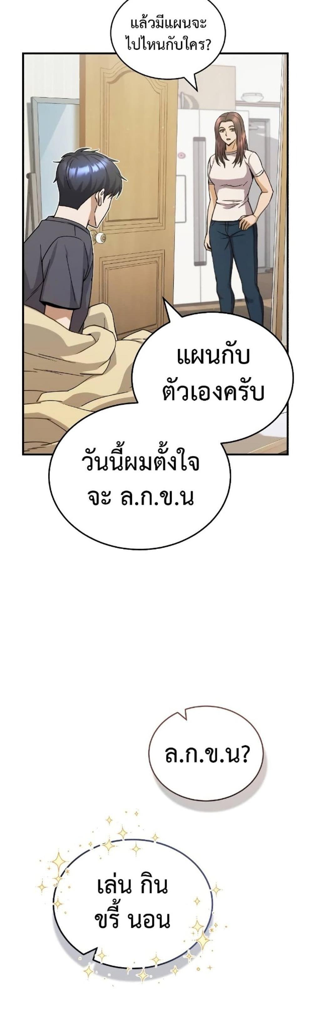 Genius of the Unique Lineage อัจฉริยะนอกคอก แปลไทย