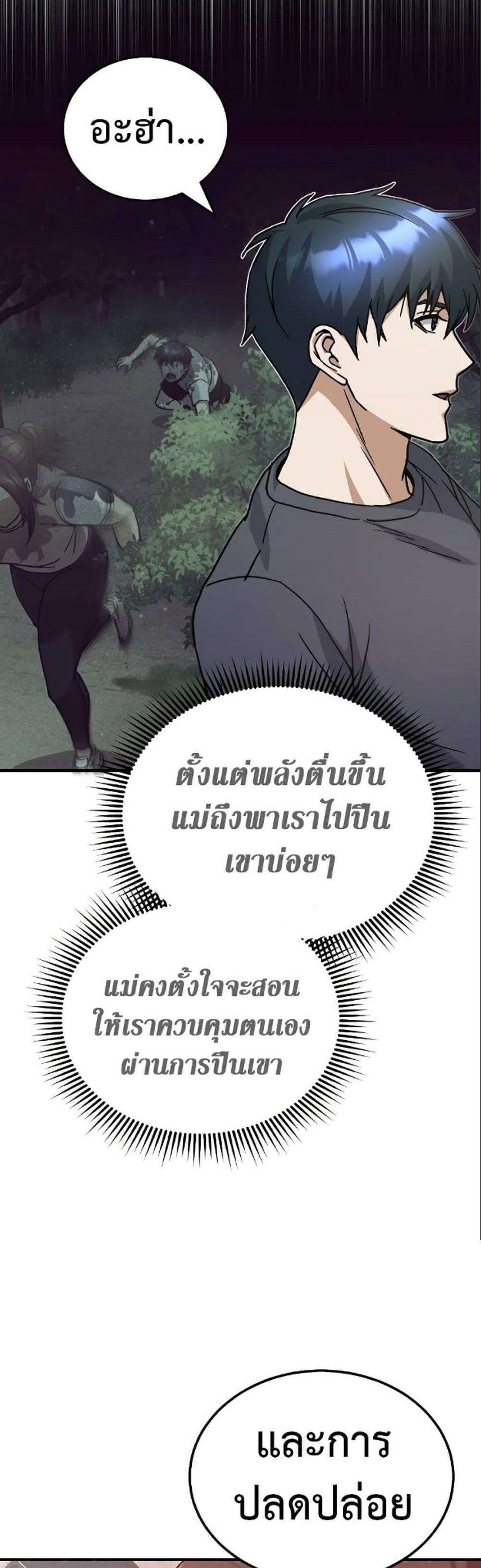 Genius of the Unique Lineage อัจฉริยะนอกคอก แปลไทย