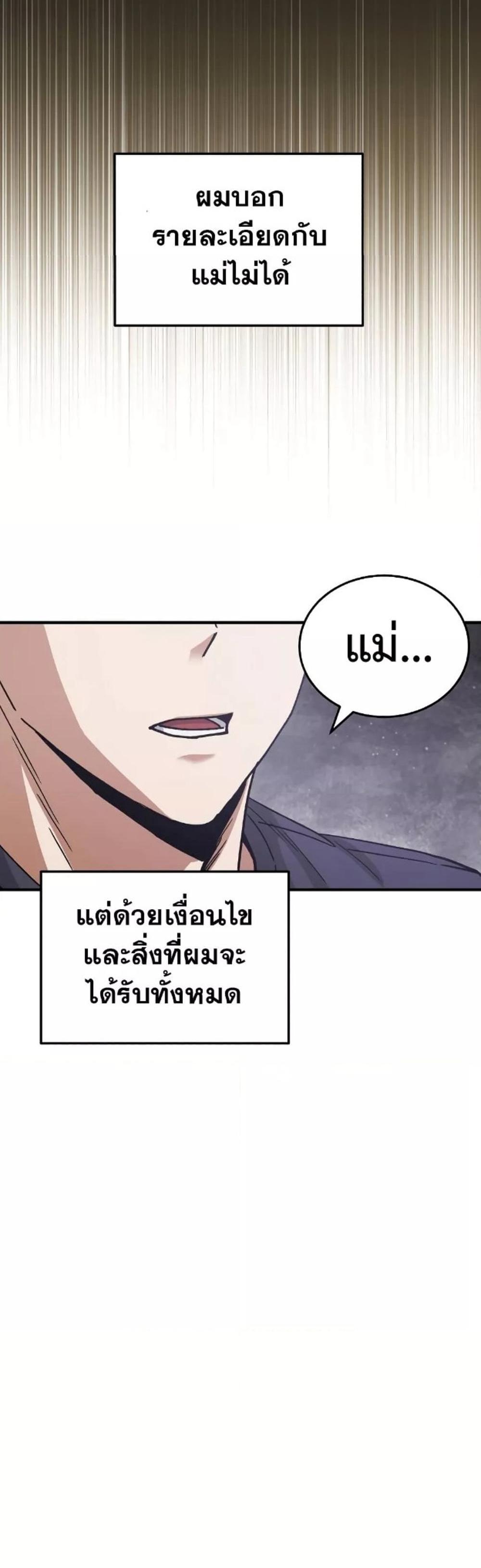 Genius of the Unique Lineage อัจฉริยะนอกคอก แปลไทย