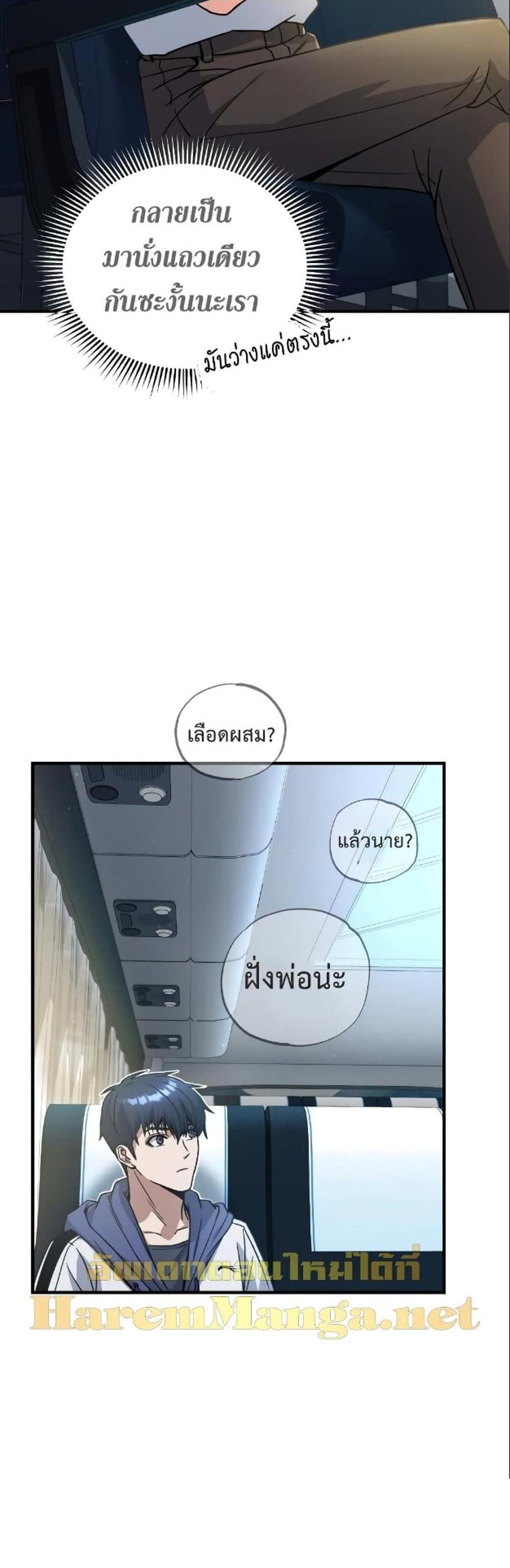 Genius of the Unique Lineage อัจฉริยะนอกคอก แปลไทย