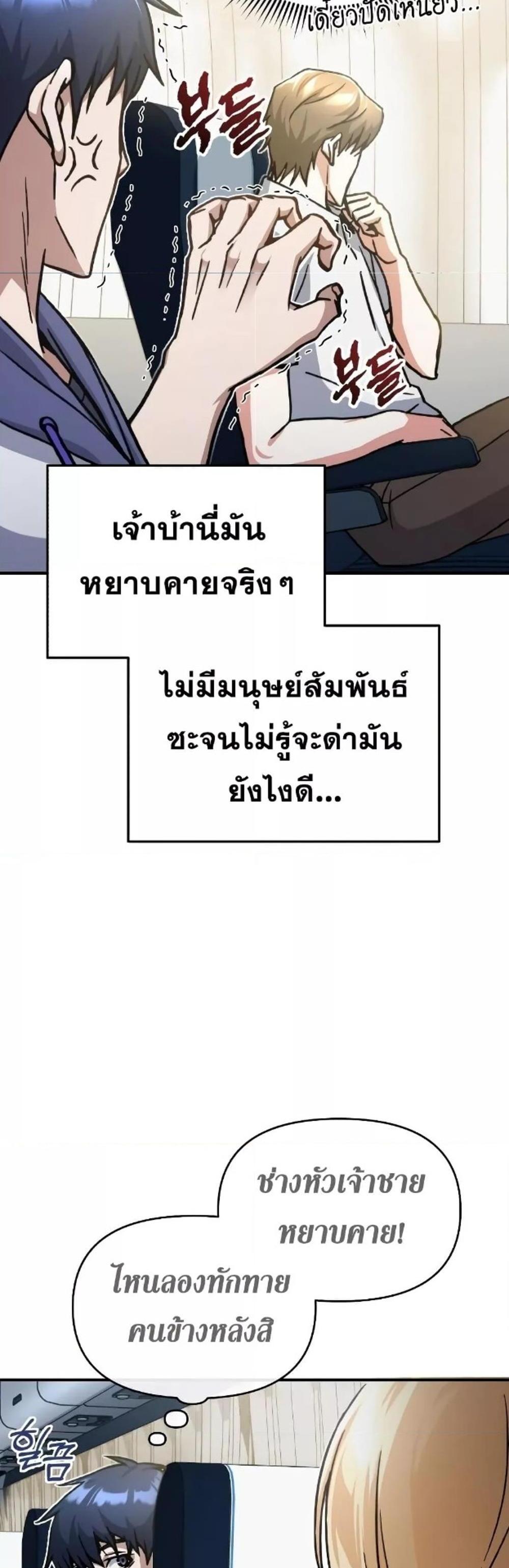 Genius of the Unique Lineage อัจฉริยะนอกคอก แปลไทย