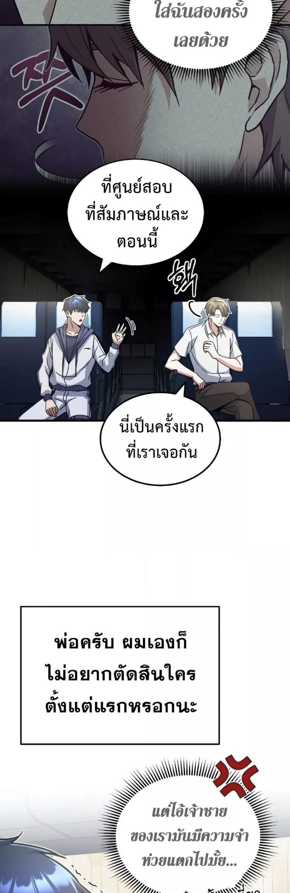 Genius of the Unique Lineage อัจฉริยะนอกคอก แปลไทย