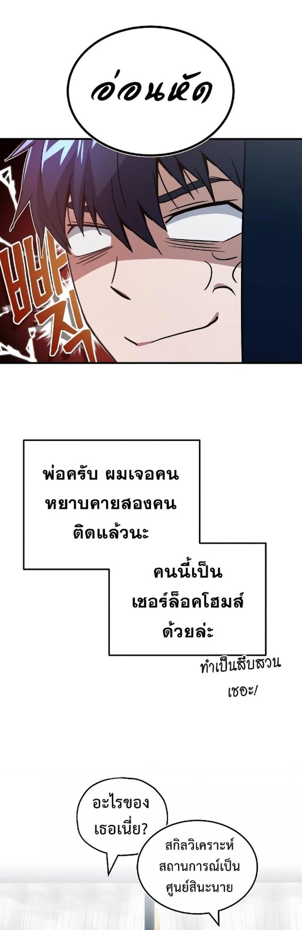 Genius of the Unique Lineage อัจฉริยะนอกคอก แปลไทย