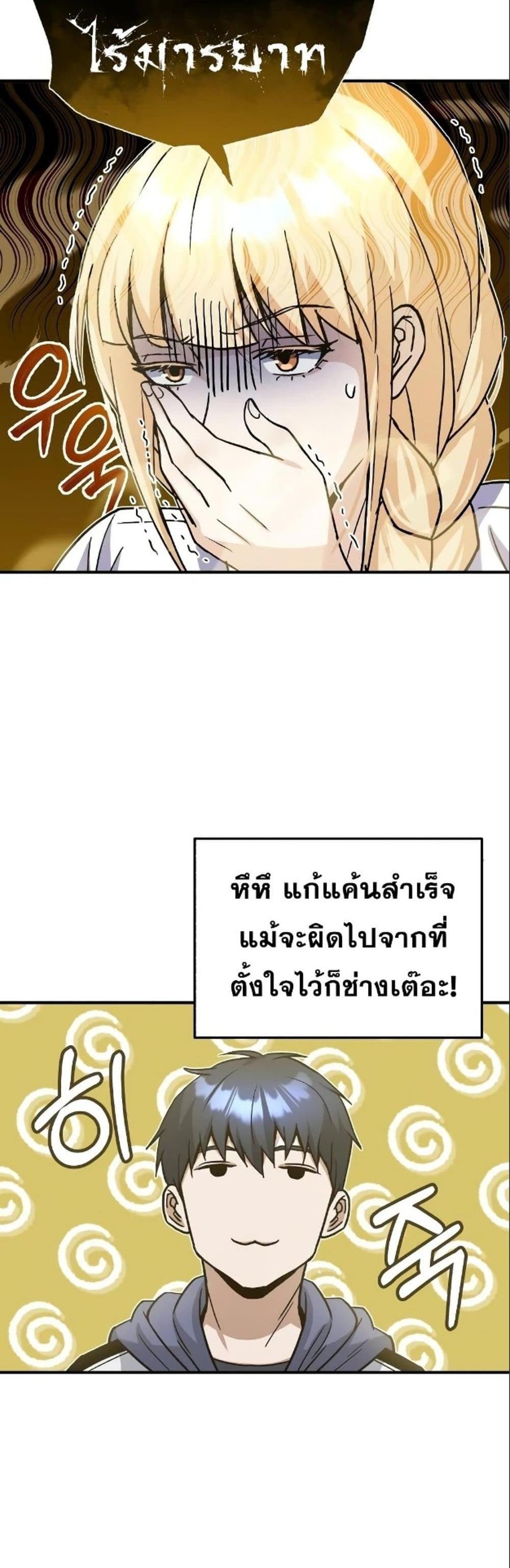 Genius of the Unique Lineage อัจฉริยะนอกคอก แปลไทย