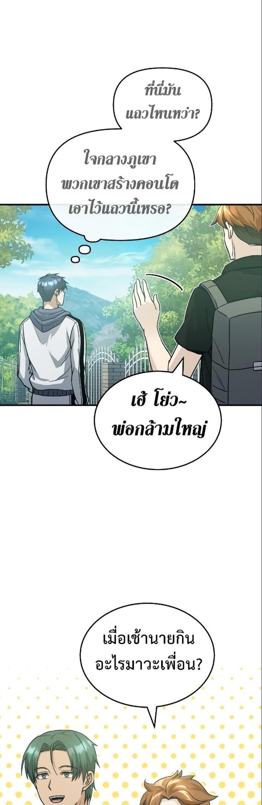 Genius of the Unique Lineage อัจฉริยะนอกคอก แปลไทย