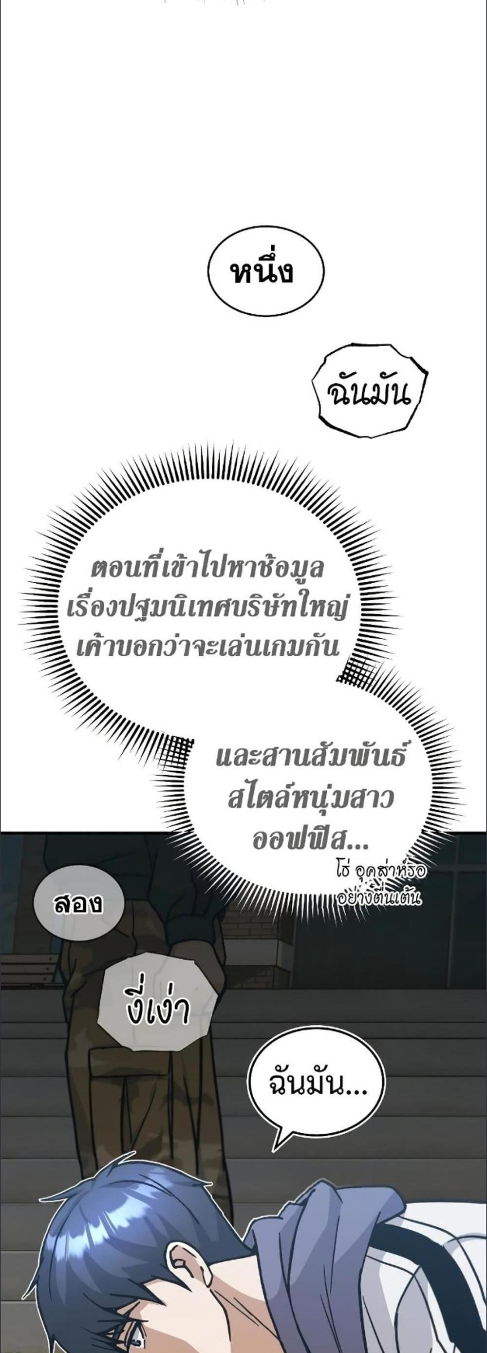 Genius of the Unique Lineage อัจฉริยะนอกคอก แปลไทย