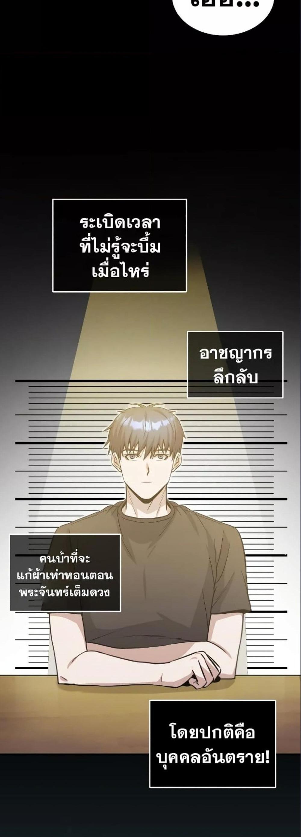 Genius of the Unique Lineage อัจฉริยะนอกคอก แปลไทย