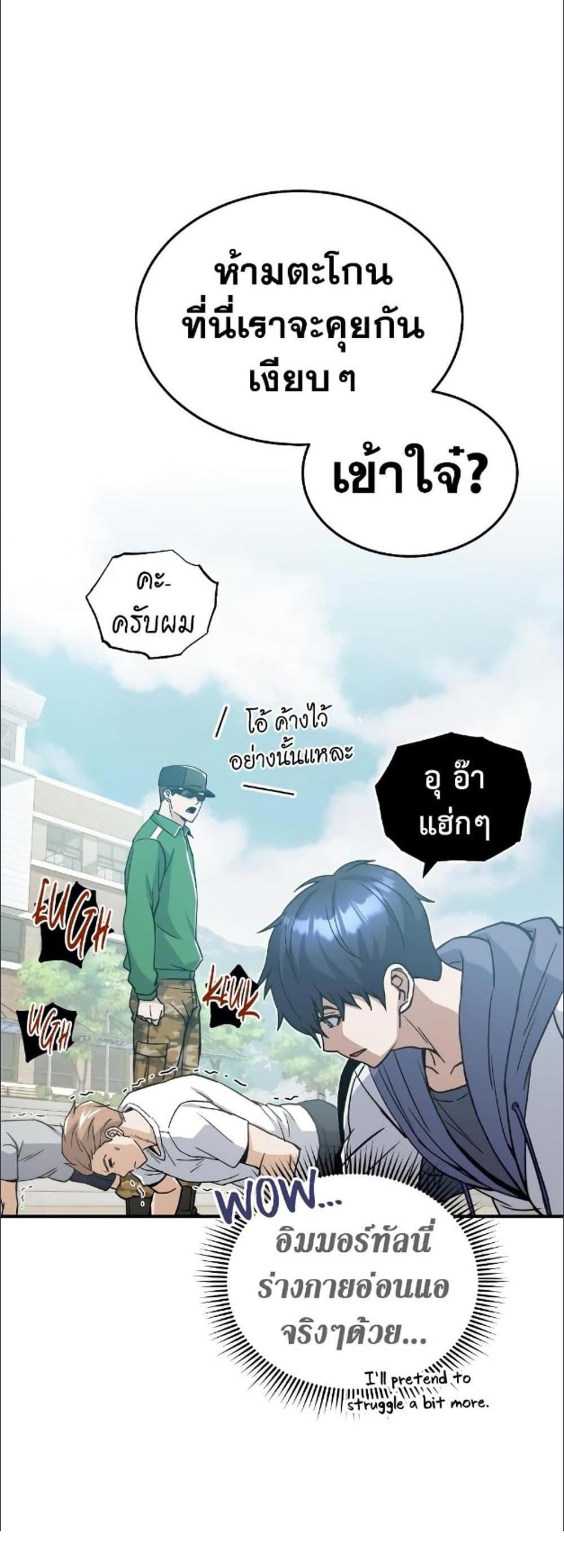 Genius of the Unique Lineage อัจฉริยะนอกคอก แปลไทย