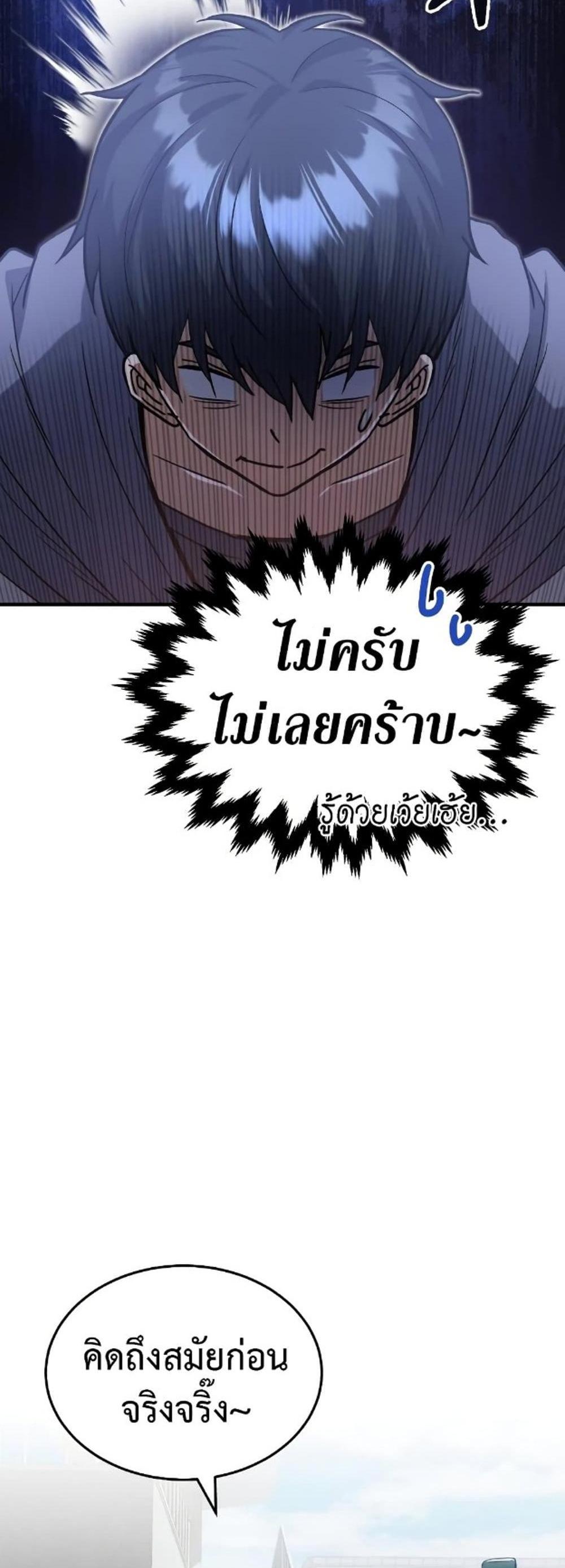 Genius of the Unique Lineage อัจฉริยะนอกคอก แปลไทย