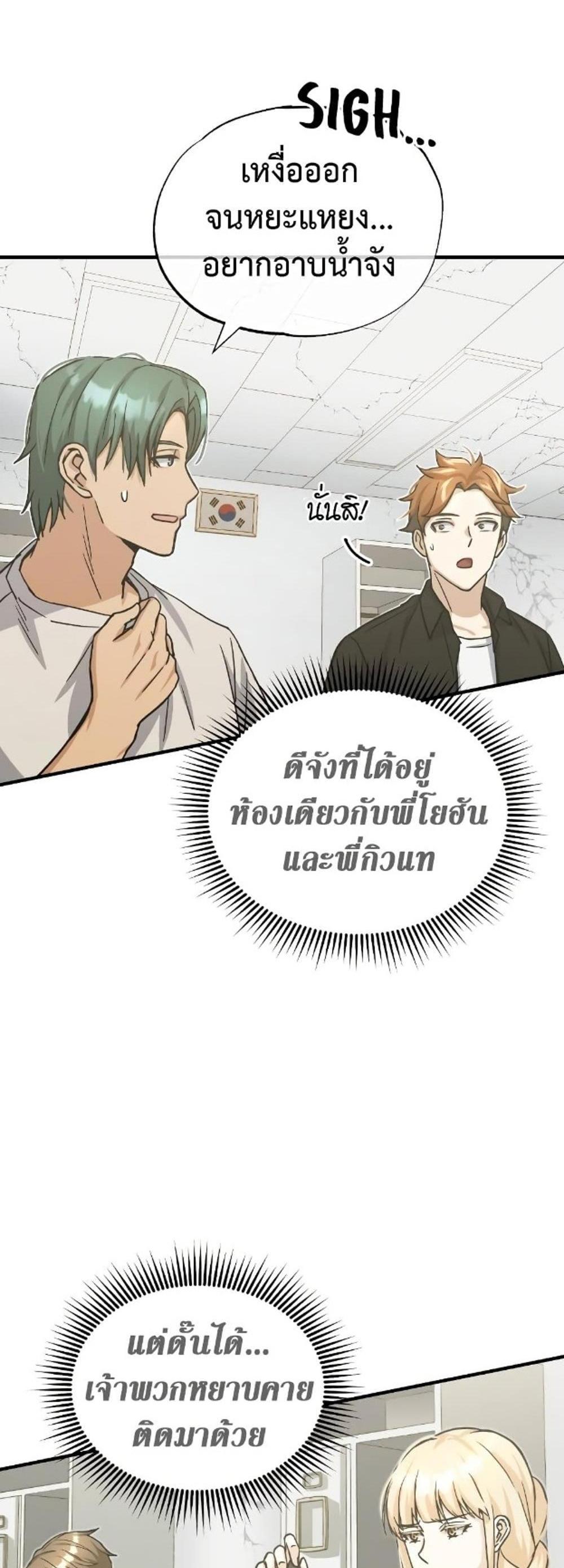 Genius of the Unique Lineage อัจฉริยะนอกคอก แปลไทย