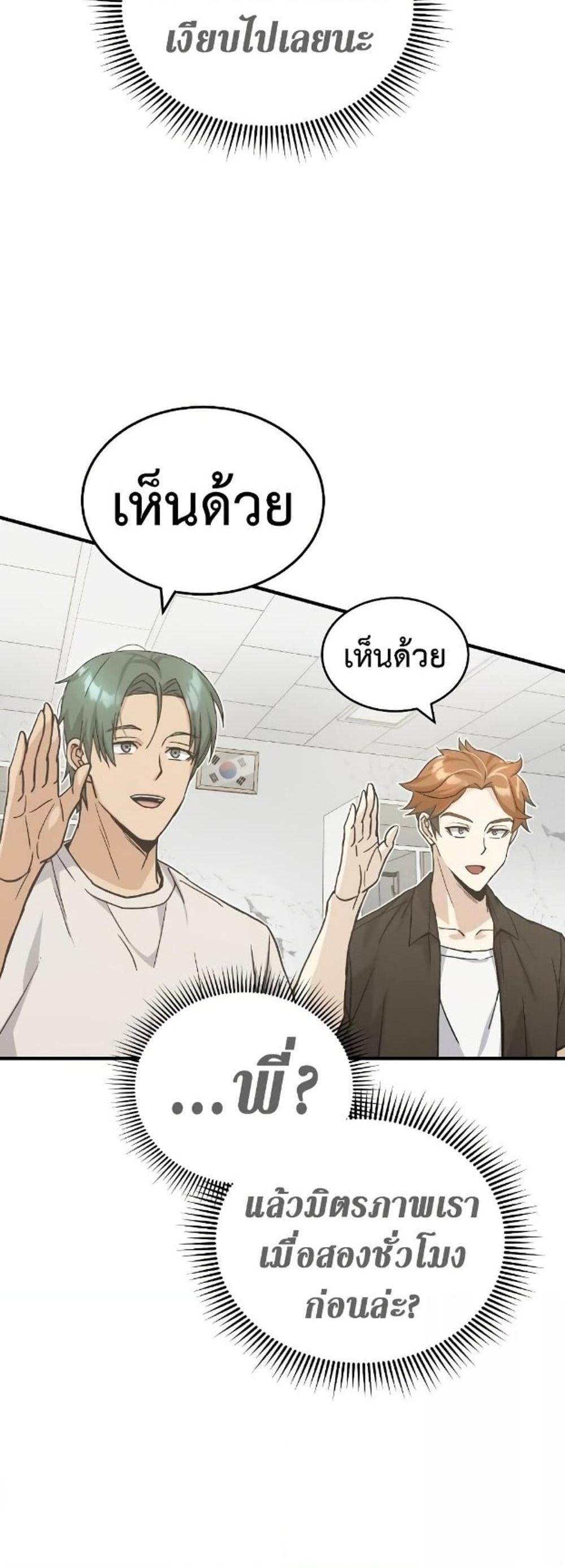 Genius of the Unique Lineage อัจฉริยะนอกคอก แปลไทย