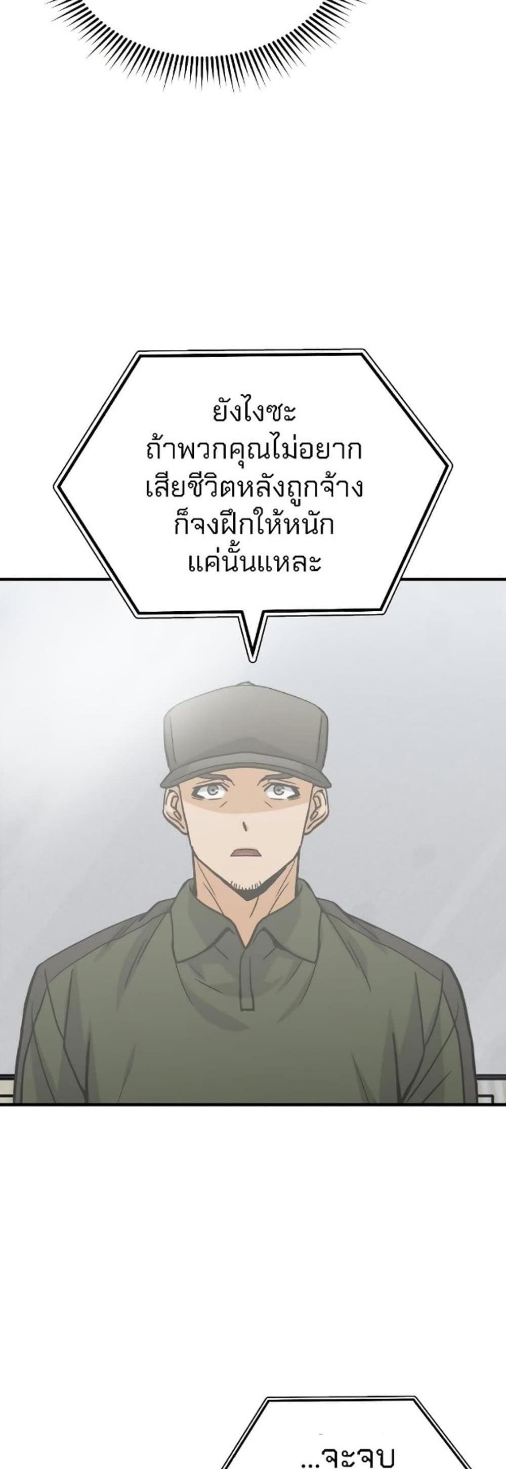 Genius of the Unique Lineage อัจฉริยะนอกคอก แปลไทย