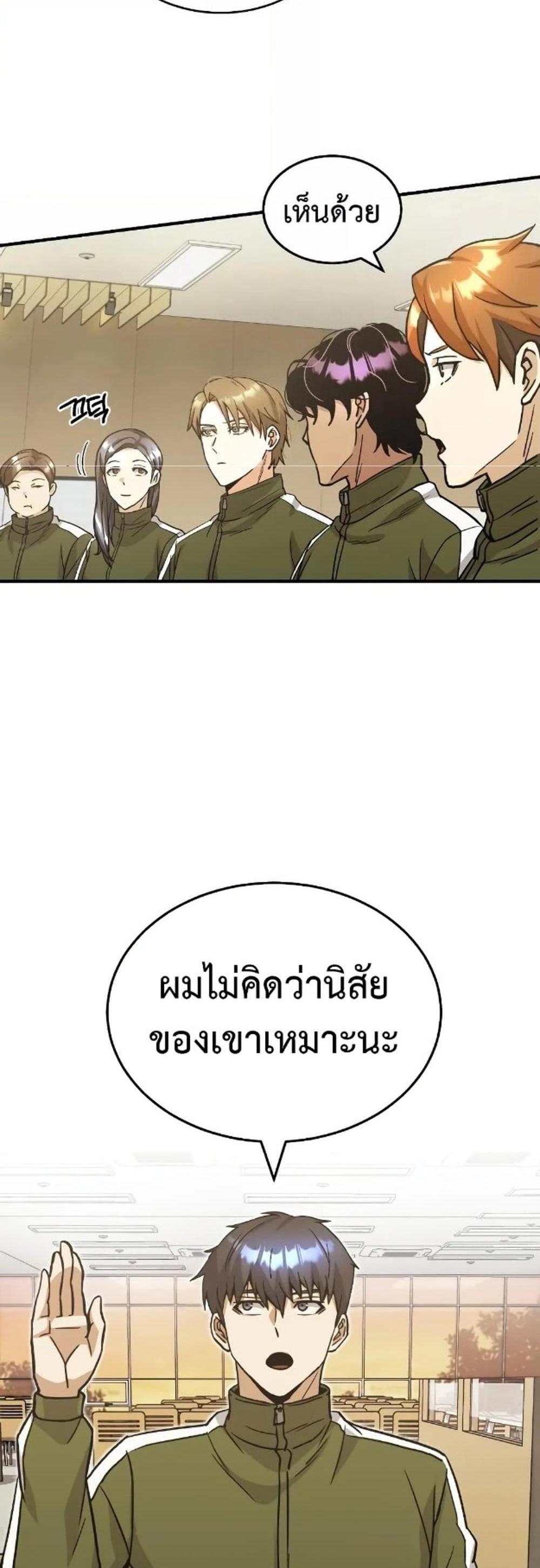 Genius of the Unique Lineage อัจฉริยะนอกคอก แปลไทย