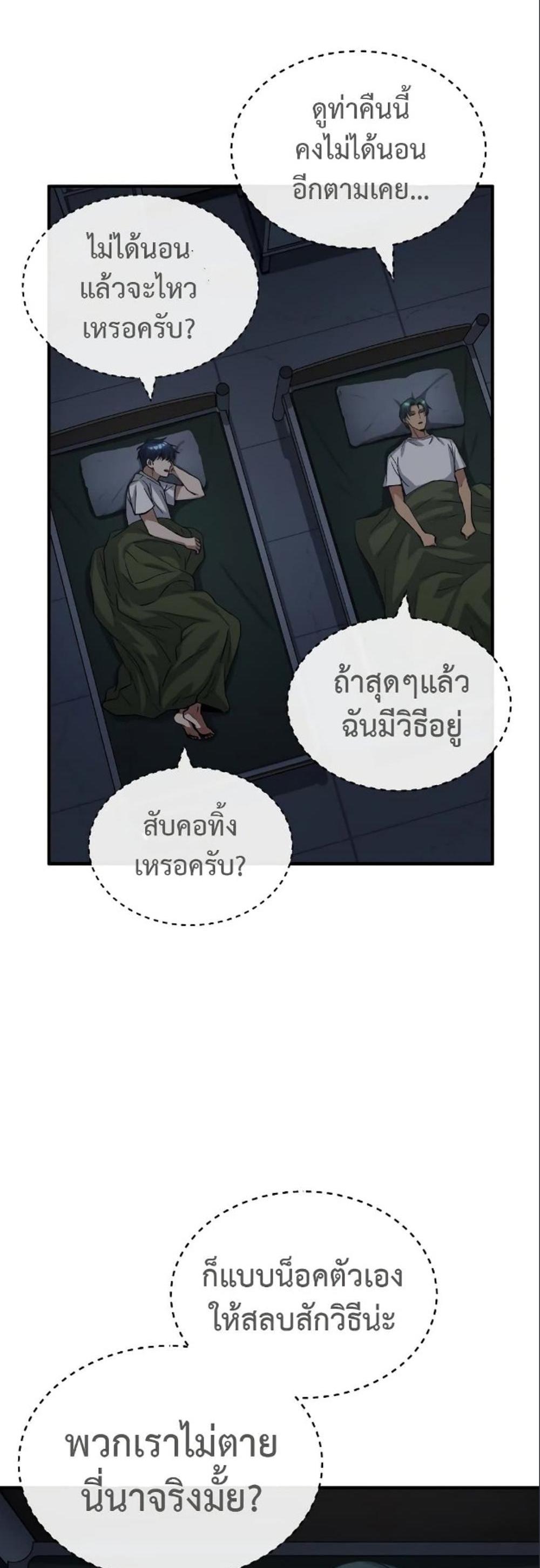 Genius of the Unique Lineage อัจฉริยะนอกคอก แปลไทย