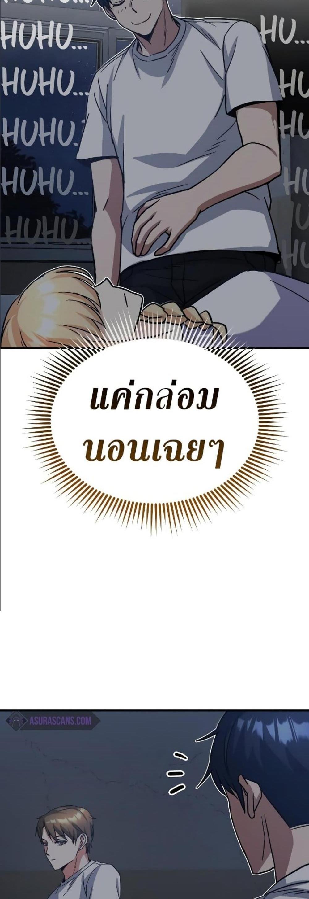 Genius of the Unique Lineage อัจฉริยะนอกคอก แปลไทย