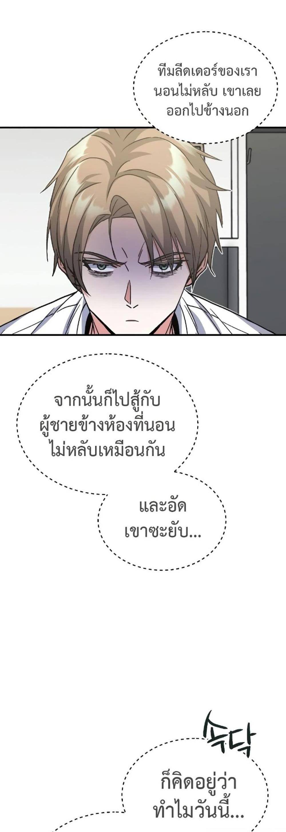 Genius of the Unique Lineage อัจฉริยะนอกคอก แปลไทย