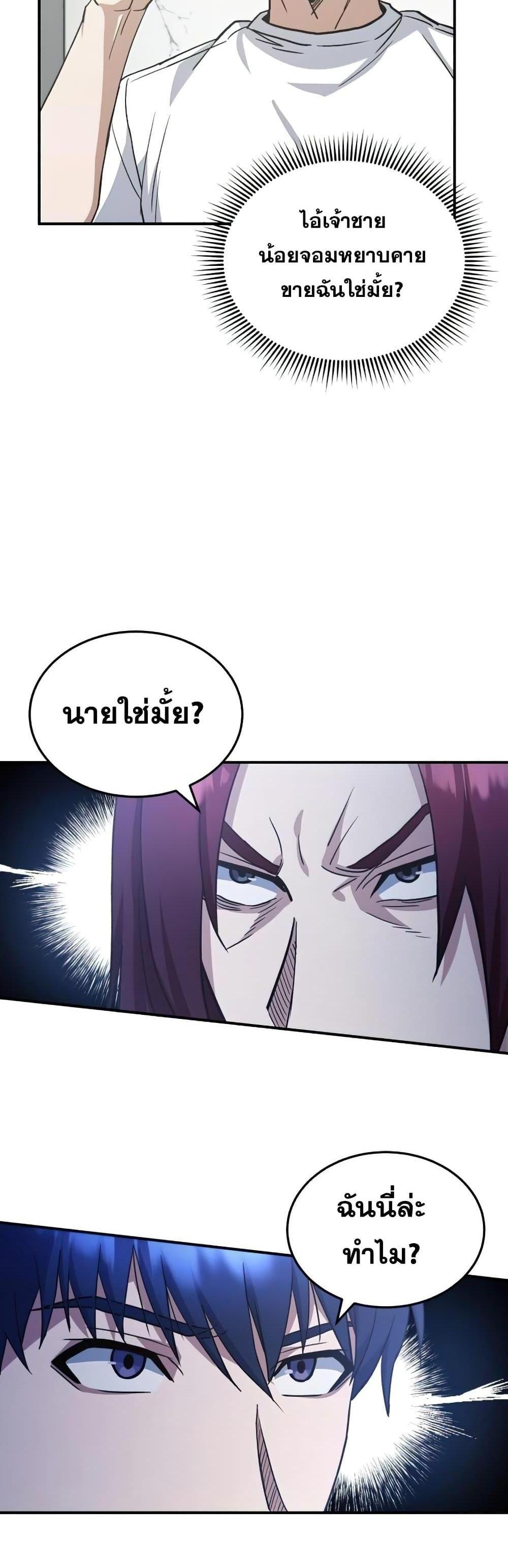 Genius of the Unique Lineage อัจฉริยะนอกคอก แปลไทย