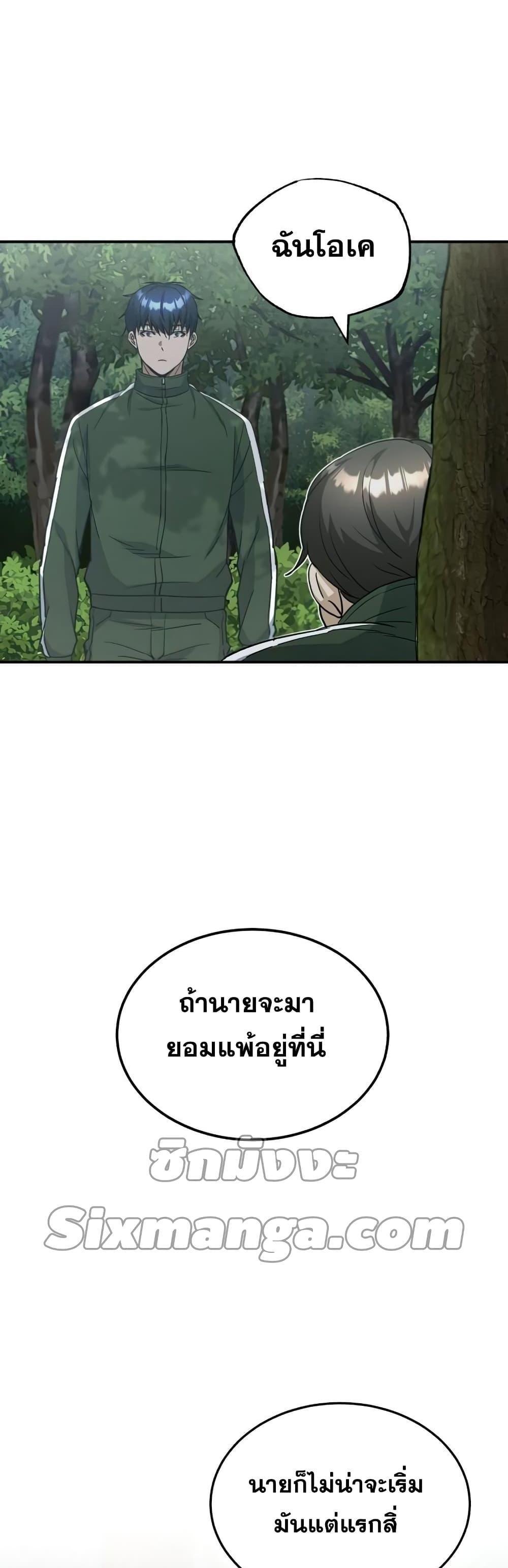 Genius of the Unique Lineage อัจฉริยะนอกคอก แปลไทย